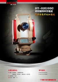 科力达DT-02C电子经纬仪